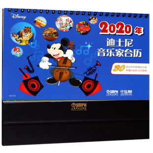 2020年迪士尼音乐家台历 博库网