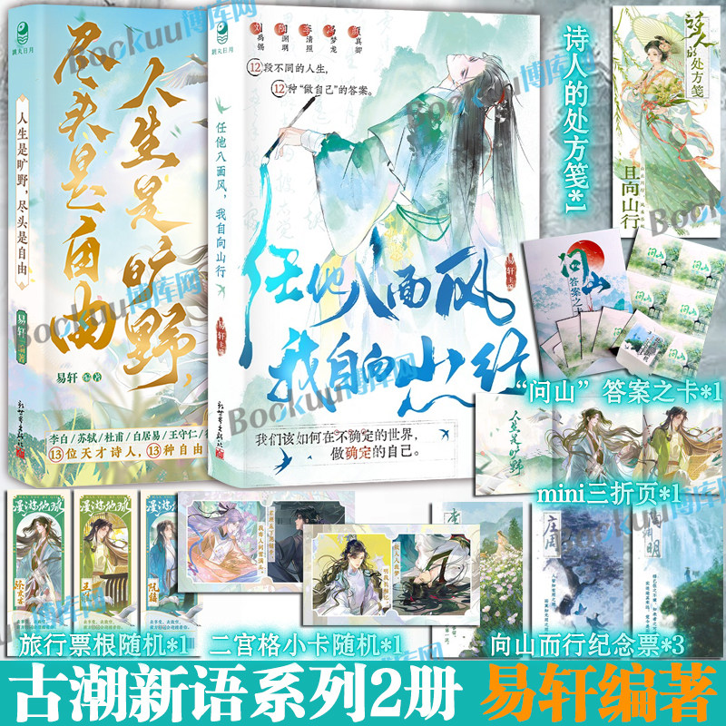 【古潮新语系列】任他八面风我自向山行人生是旷野尽头是自由三国：名士无双易轩编著 古风美男小说历史故事 古人很潮mook漫娱正版