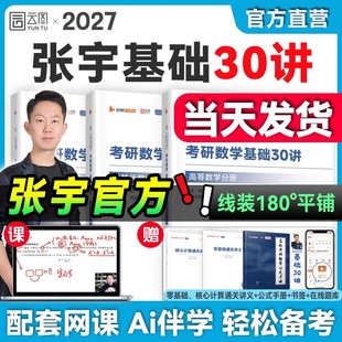 4套卷全家桶 1000题三十讲一千题张宇8 强化36讲数学一数二数三9讲18讲高数线代概率真题大全解 2027张宇考研数学基础30讲 书课包