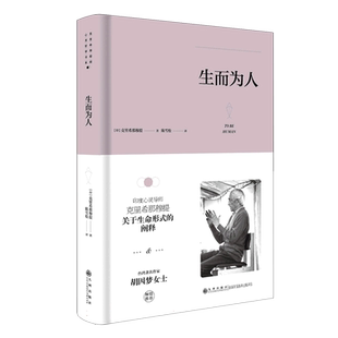 克里希.那穆提系列—生而为人（精装）（胡因梦女士，印度心灵导师克里希那穆提关于生命形式 博库网
