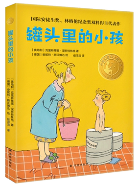 罐头里的小孩小译林国际大奖