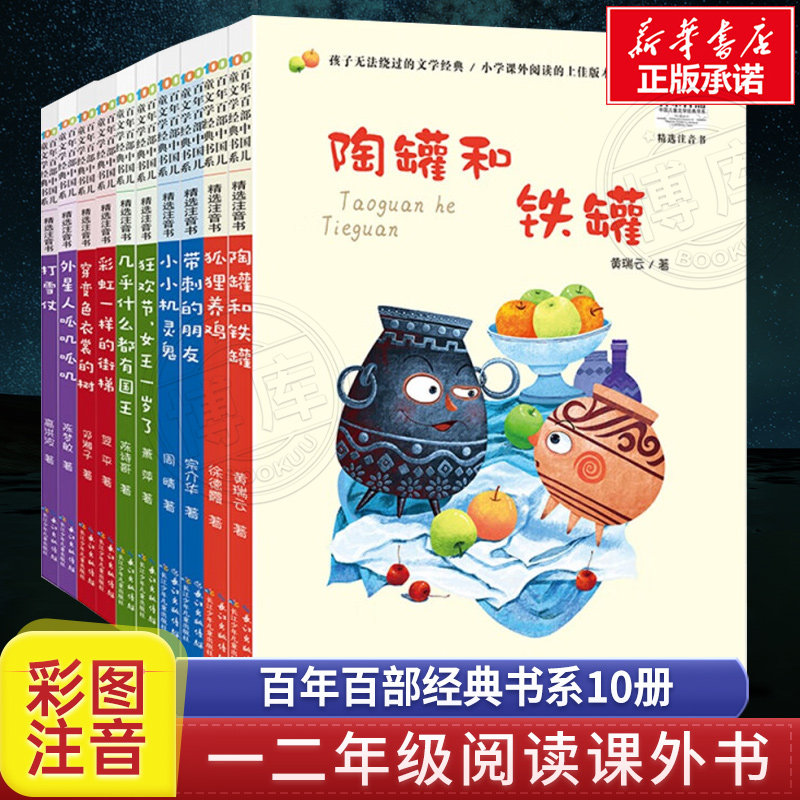 百年百部儿童文学经典书