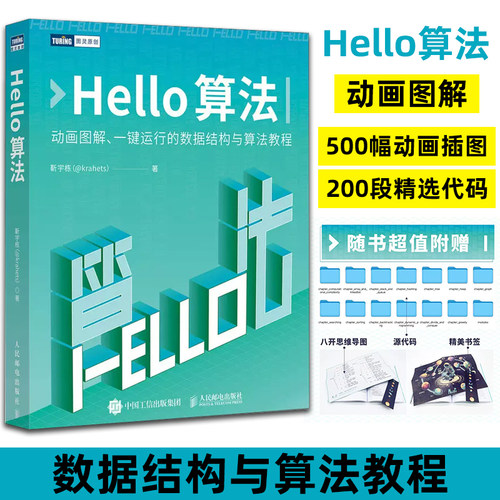 Hello算法数据结构与算法分析