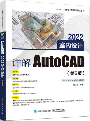 详解AutoCAD 2022室内设计(第6版) 博库网