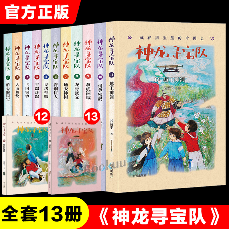 单本任选】神龙寻宝队全套13册商鞅方升藏在国宝里的中国史汤小团作者谷清平著儿童文学历史三四五六年级小学生课外阅读书籍正版