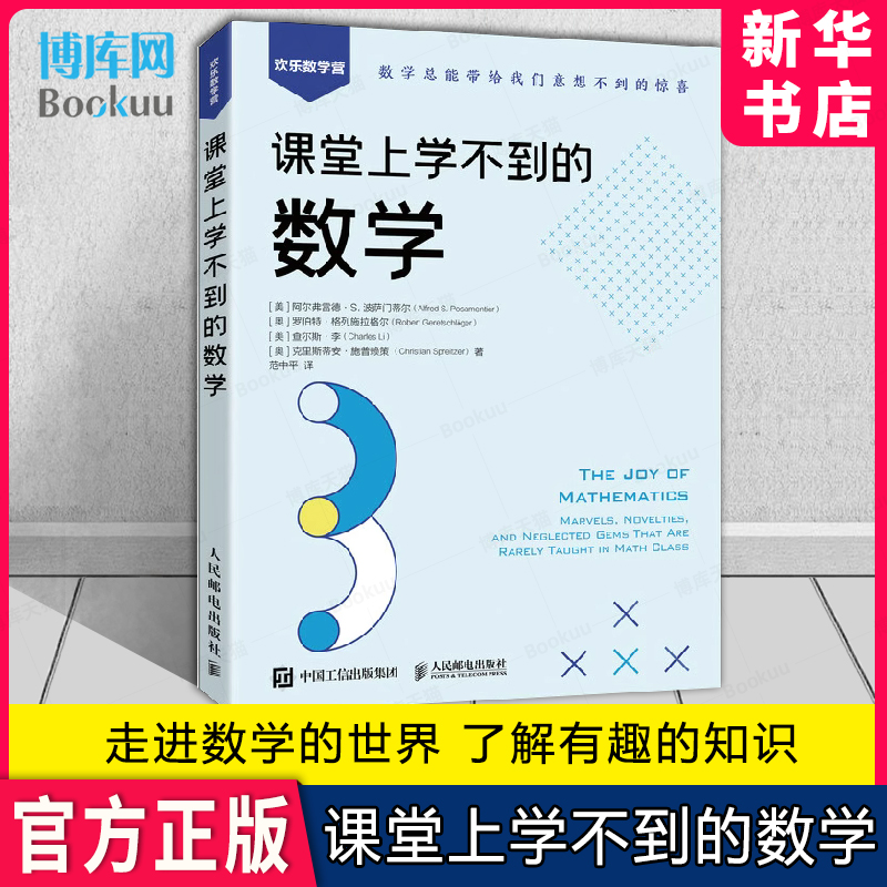 课堂上学不到科普伟大定理