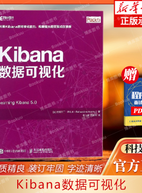 Kibana数据可视化 安装和配置Kibana 用Kibana进行日志分析指标分析 Kibana开发 插件书 博库网
