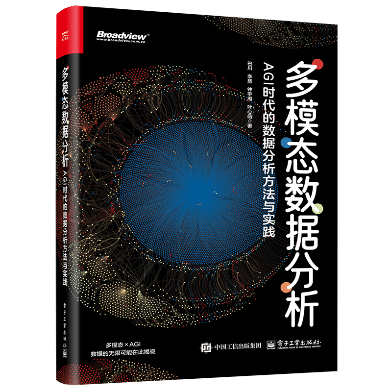 多模态数据分析：AGI时代的数据分析方法与实践 博库网