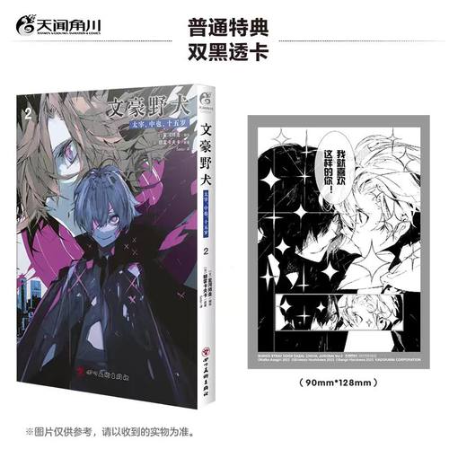 【赠双黑透卡】文豪野犬 太宰中也十五岁2 漫画实体书简体中文版朝雾卡夫卡小说原著星河师走if线beast24天闻角川 博库网