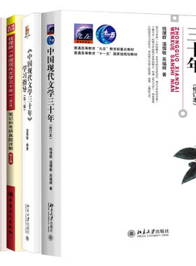北大中国现代文学三十年任选