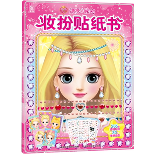百变莫莉 漂亮的秘密 妆扮贴纸书 换妆贴纸儿童女孩益智玩具3到6岁美丽公主换装贴纸儿童化妆秀贴贴纸本贴画娃娃玩具女孩游戏书