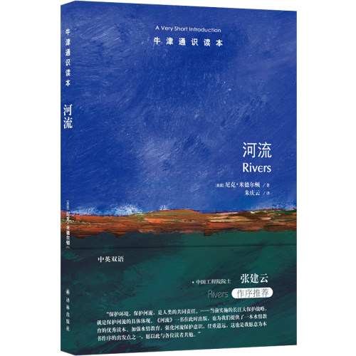 牛津通识读本----河流 博库网