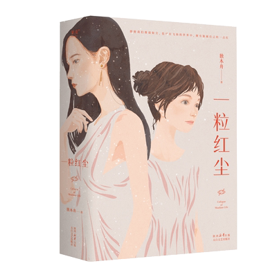 一粒红尘畅销书作家独木舟作品