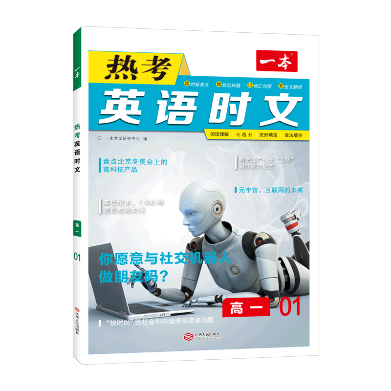2026版一本高一高二高三高考热考英语时文阅读第六辑阅读理解与完形填空专项强化训练课外书高中生七选五语法填空6期