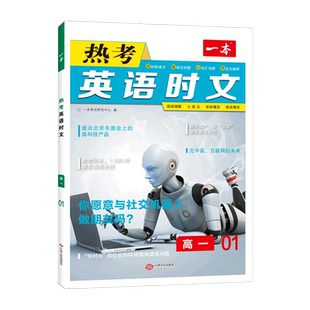 2026版一本高一高二高三高考热考英语时文阅读第六辑阅读理解与完形填空专项强化训练课外书高中生七选五语法填空6期
