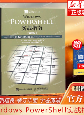 Windows PowerShell实战指南 第2版(美)琼斯(Don Jones),(美)希克斯(Jeffery Hicks) 著;宋沄剑 等 译 博库网