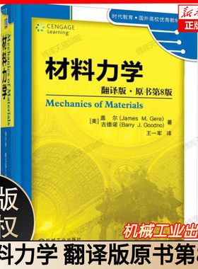 材料力学(翻译版原书第8版)/时代教育国外高校优秀教材精选 博库网