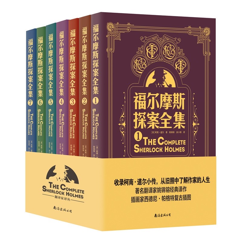 正版包邮 福尔摩斯探案全集 柯南道尔著侦探悬疑推理小说图文并茂世界名著青少年课外读物福尔摩斯探案集畅销书籍排行榜 博库网