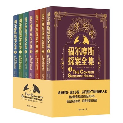 正版包邮 福尔摩斯探案全集 柯南道尔著侦探悬疑推理小说图文并茂世界名著青少年课外读物福尔摩斯探案集畅销书籍排行榜 博库网