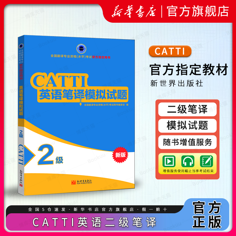 catti英语笔译模拟试题二级