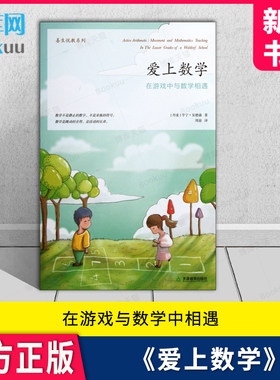 爱上数学善生悦教系列