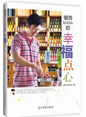 暖男MASA的幸福点心 博库网