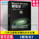 未来量子理论 预售 科学可以这样看丛书 科普物理学爱好者物理学 超弦论 平行宇宙作者加来道雄作品超空间宇宙三部曲