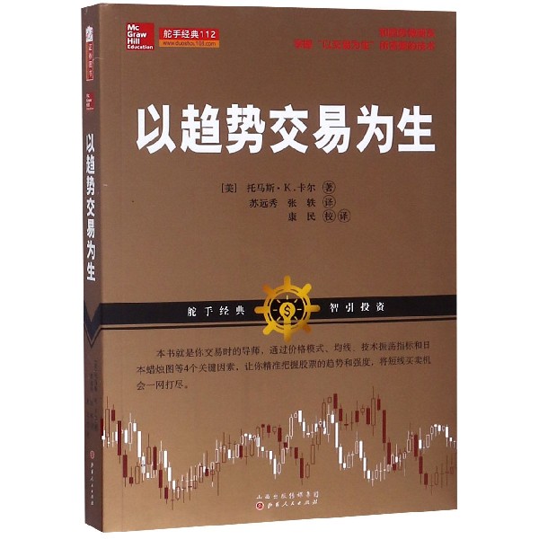 以趋势交易为生 博库网