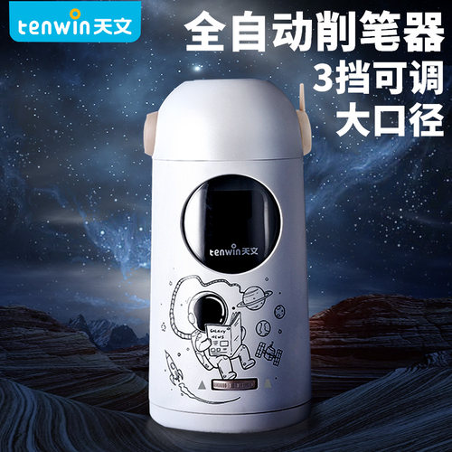天文自动削笔刀电动削笔器大口径全自动卷笔刀粗杆大三角铅笔转笔