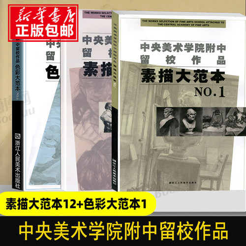 中央美术学院附中留校作品