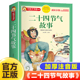 24节气一二三年级小学生课外阅读书籍这就是画给孩子 科普早教启蒙读物带拼音中国传统节日故事正版 二十四节气故事彩图注音版