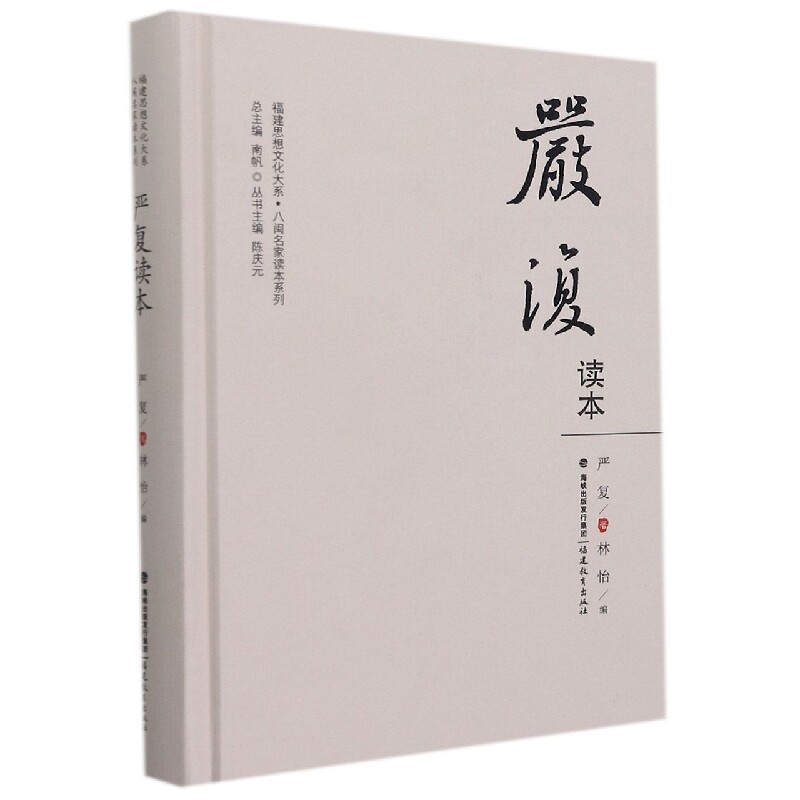 严复读本 博库网 - 实物图