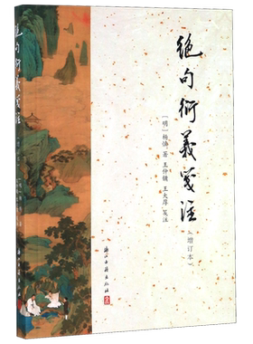 绝句衍义笺注(增订本)