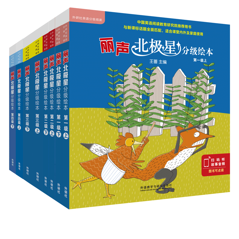 丽声北极星分级绘本二三上下全套