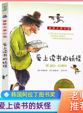 爱上读书的妖怪国际大奖小说