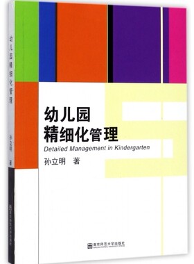 幼儿园精细化管理 博库网