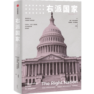 右派国家(美国为什么独一无二) 博库网