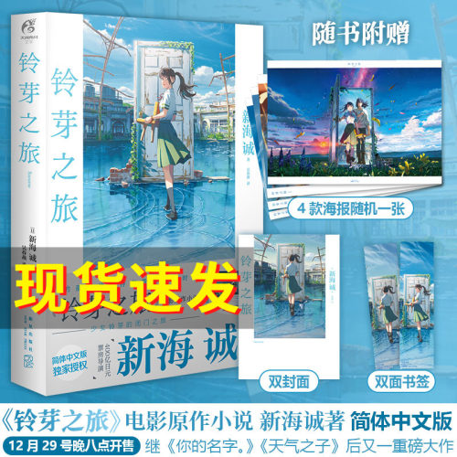 铃芽之旅新海诚著简体中文版