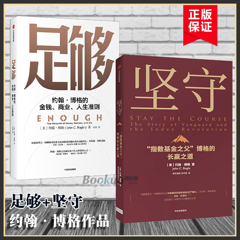 约翰博格作品 重新定义成功 摆脱迷茫 找到新自我 金融投资书籍正版