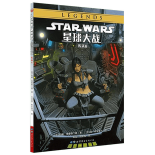 星球大战 传承 6 (美)约翰·奥斯特兰德 著 张氚,虞佳炜 译 (美)简·杜尔塞马绘 爆笑校园漫画书搞笑卡通动漫暴走漫 博库网