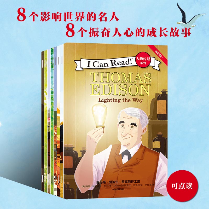 ICanRead人物传记系列双语版幼儿英语启蒙教材036岁宝宝早教有声英文绘本儿童口语书分级阅读