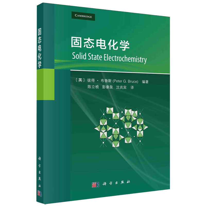 固态电化学 博库网