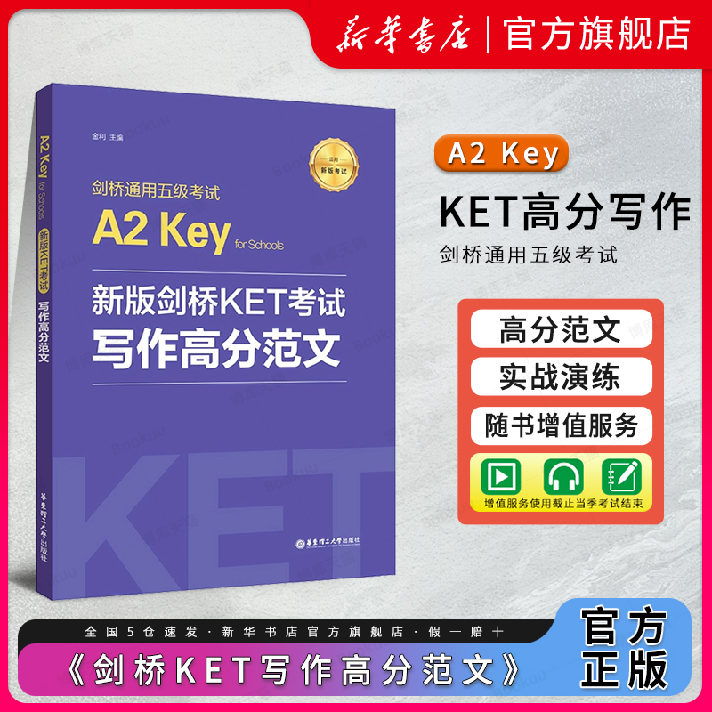 剑桥KET考试写作高分范文