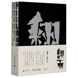 翻页 博库网 手机人生百态