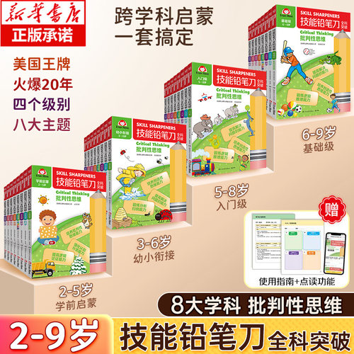 技能铅笔刀全科突破全32册