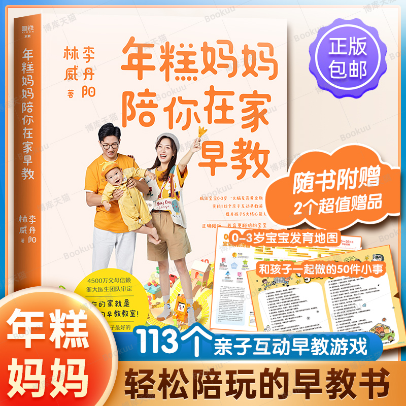 年糕妈妈陪你在家早教 年糕妈妈轻松育儿百科育儿书籍0-3岁早教父母