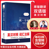 中英文对照英汉对照双语小说书籍世界经典 欧亨利短篇小说集精选 欧·亨利短篇小说选 名著读物畅销文学 英汉对照注释版