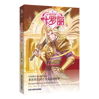 精灵梦叶罗丽5人气少女动漫