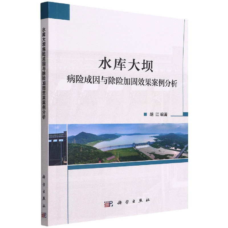 水库大坝病险成因与除险加固效果案例分析博库网