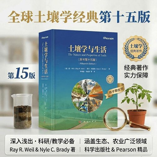 土壤学与生活(原书第15版) 博库网